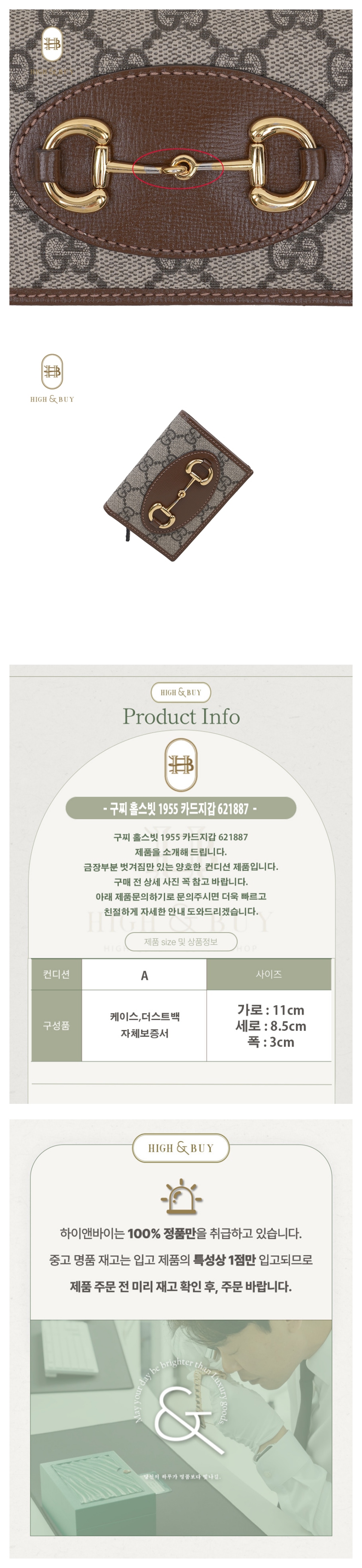 [하이앤바이 수성점] 구찌 홀스빗 1955 카드지갑 621887
