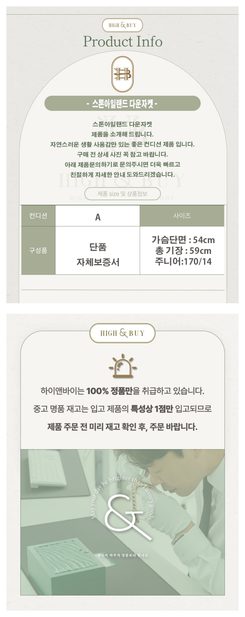 [하이앤바이 수성점] 스톤아일랜드 다운자켓