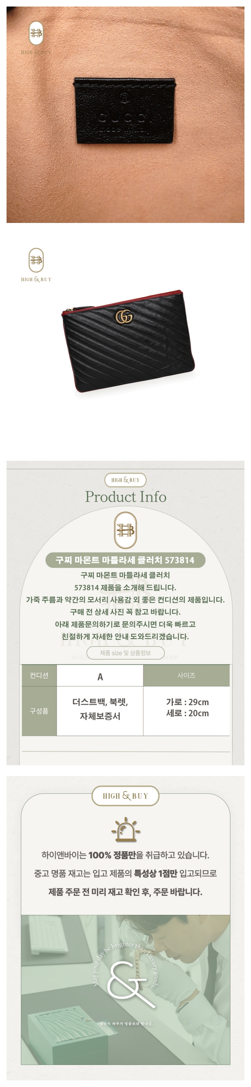 [하이앤바이 대구점] 구찌 마몬트 마틀라세 클러치 573814