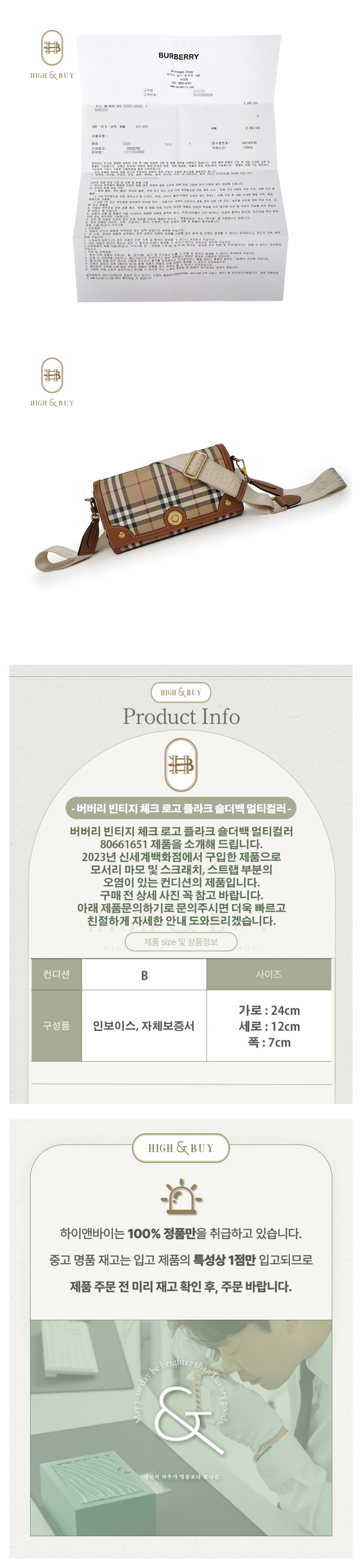[하이앤바이 대구점] 버버리 빈티지 체크 로고 플라크 숄더백 멀티컬러 80661651