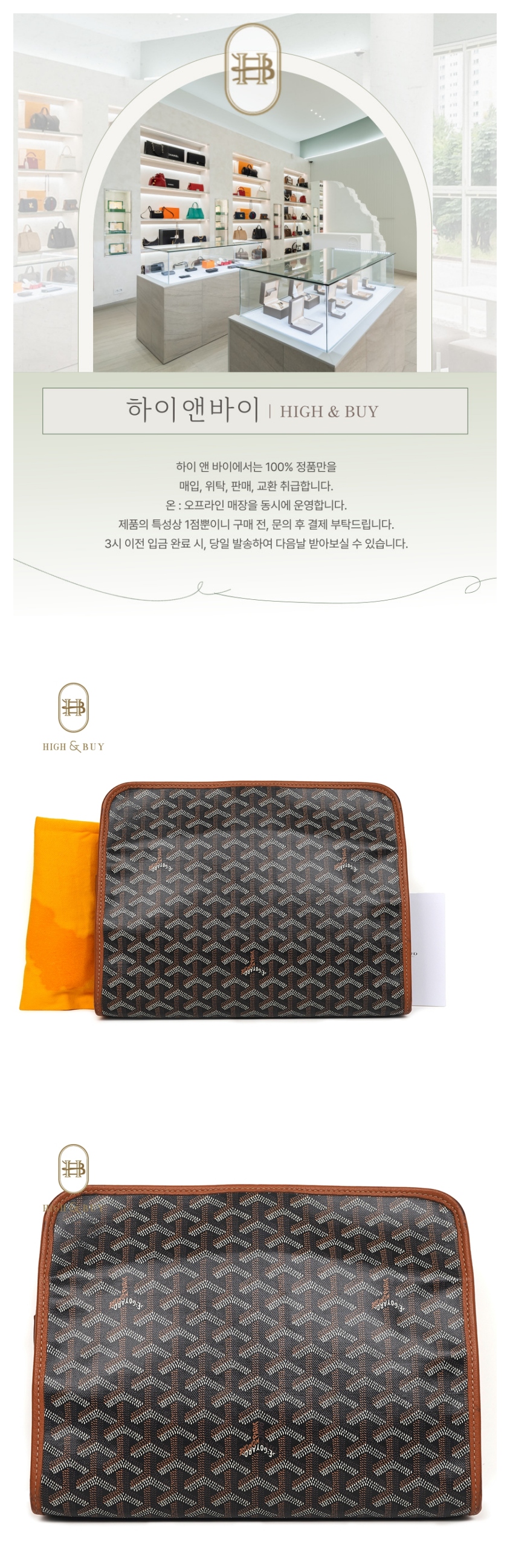 [하이앤바이 대구점] 고야드 쥬방스 GM 클러치