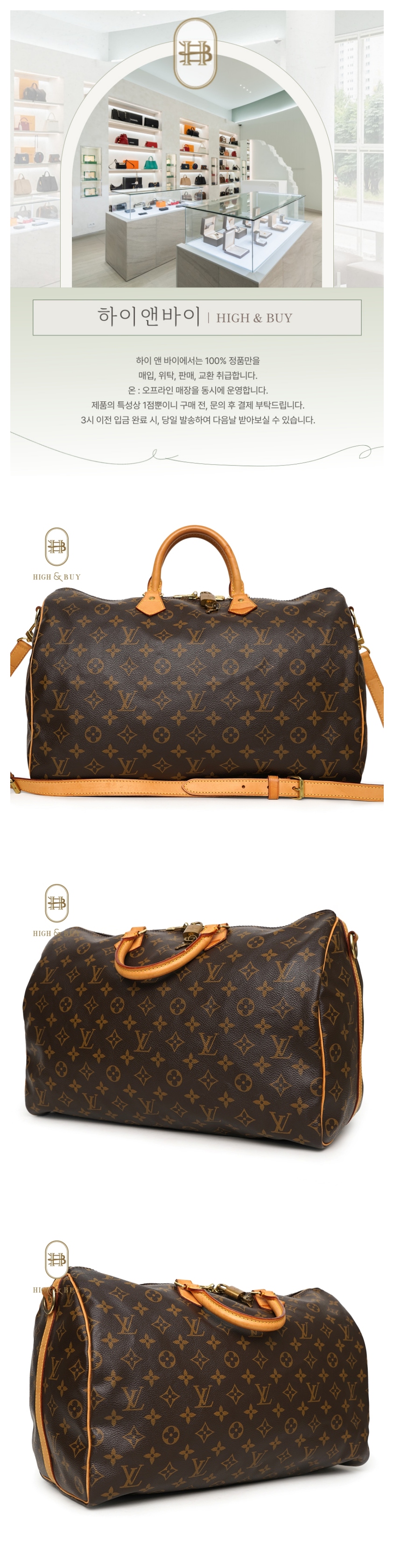 [하이앤바이 대구점] 루이비통 반둘리에 스피디 40