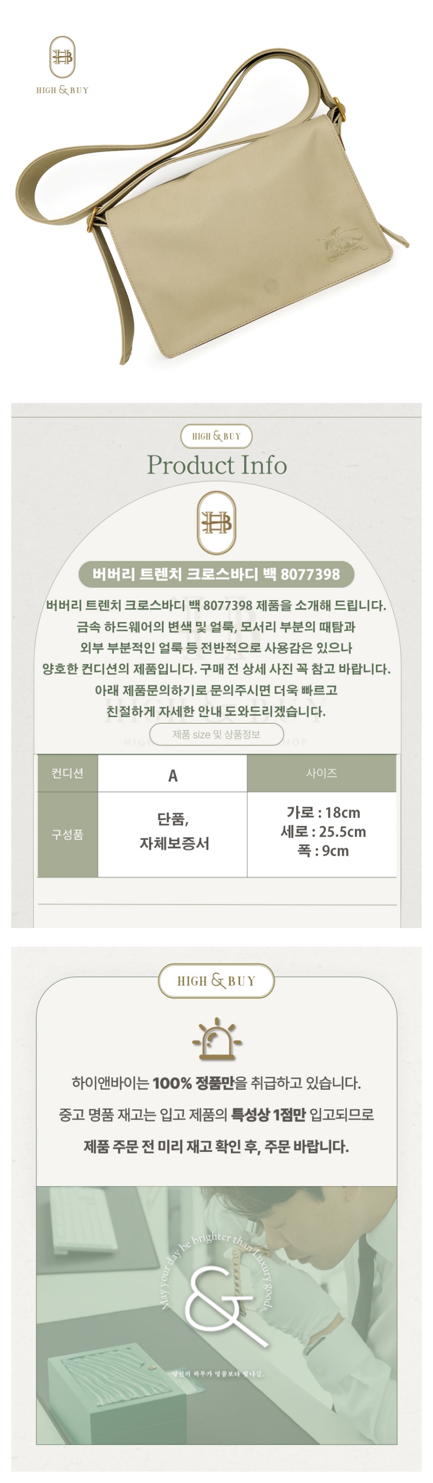 [하이앤바이 대구점] 버버리 트렌치 크로스바디 백 8077398