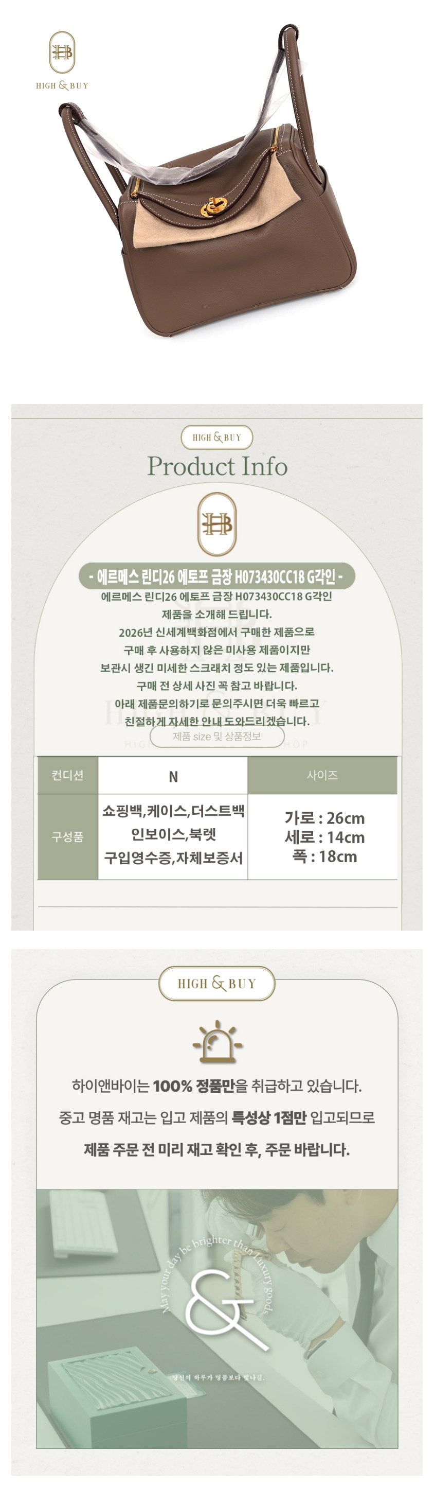 [하이앤바이 수성점] 에르메스 린디26 에토프 금장 H073430CC18 G각인