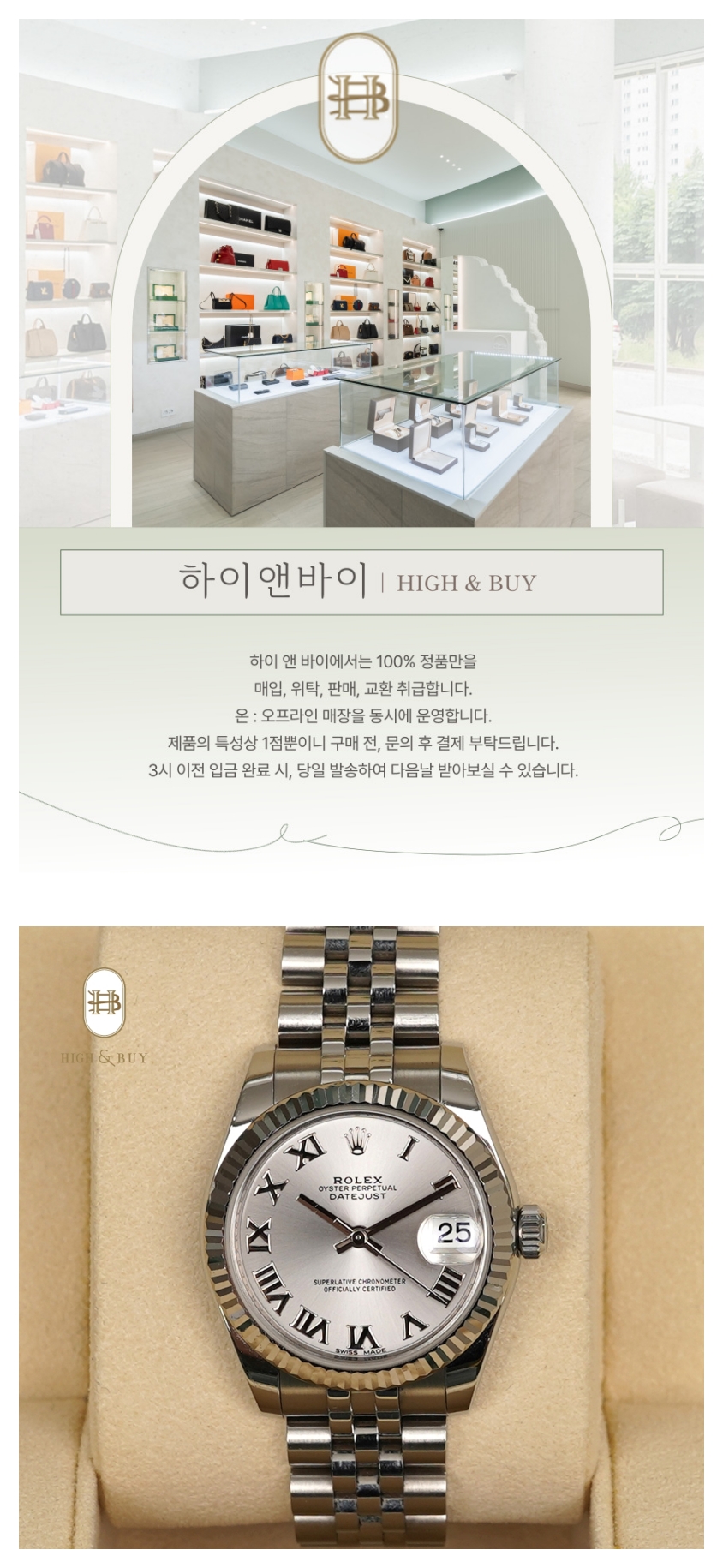 [하이앤바이 대구점] 롤렉스 데이저스트 31 실버 178274