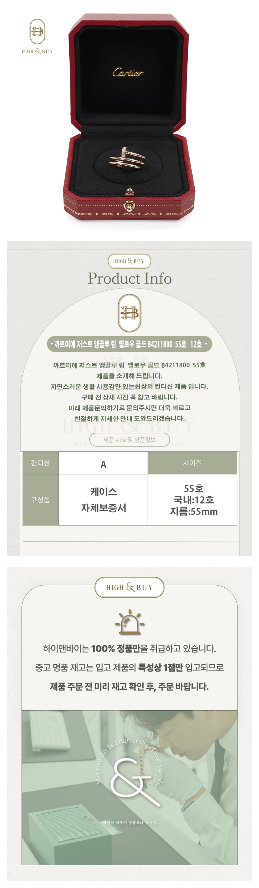 [하이앤바이 수성점] 까르띠에 저스트 앵끌루 링 옐로우 골드 B4211800 55호