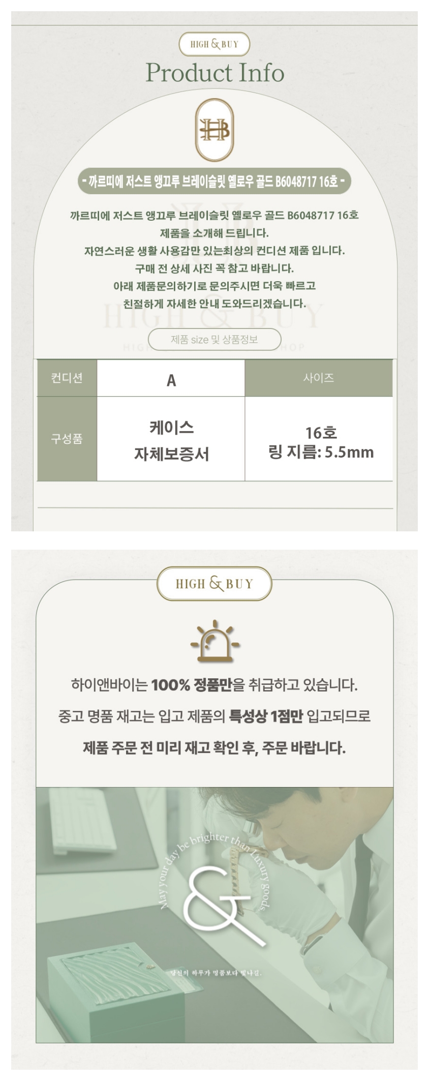 [하이앤바이 수성점] 까르띠에 저스트 앵끄루 브레이슬릿 옐로우 골드 B6048717 16호