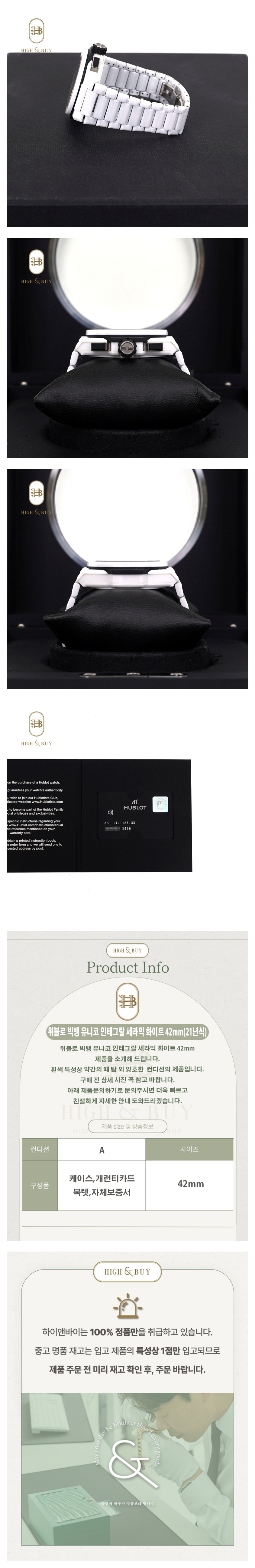 [중고명품] 위블로 빅뱅 유니코 인테그랄 세라믹 화이트 42mm (21년식)