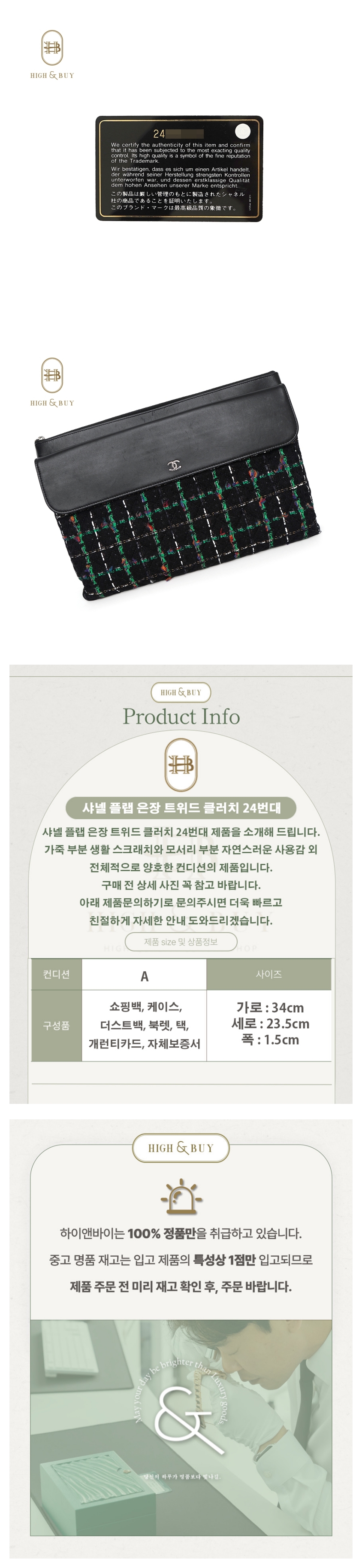 [하이앤바이 대구점] 샤넬 플랩 은장 트위드 클러치 24번대