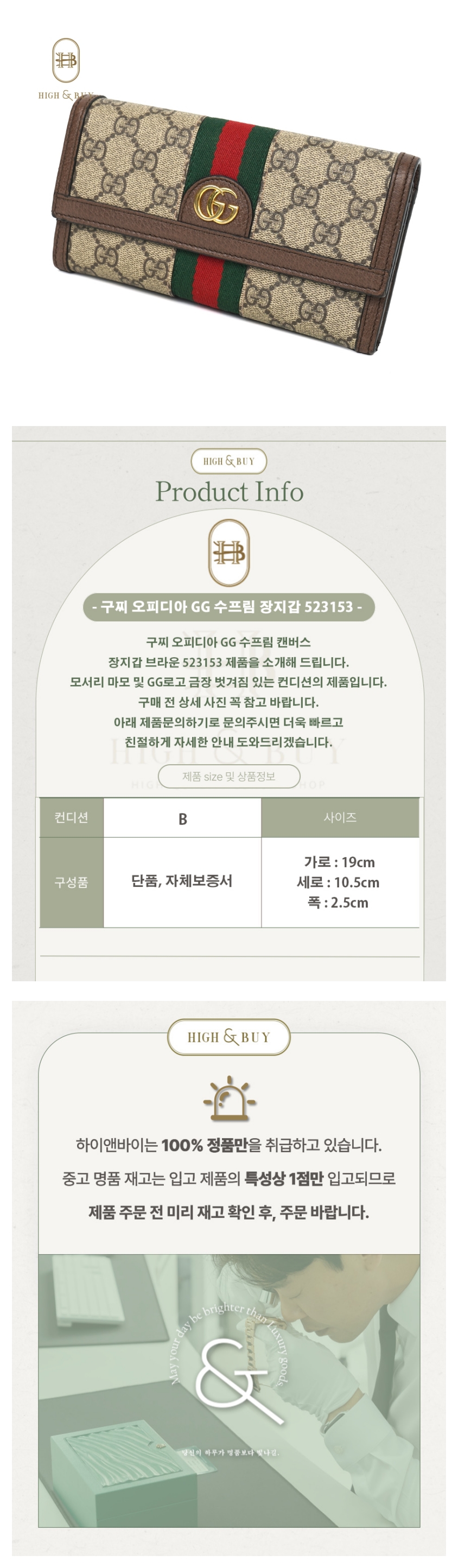 [하이앤바이 대구점] 구찌 오피디아 GG 수프림 캔버스 장지갑 브라운 523153