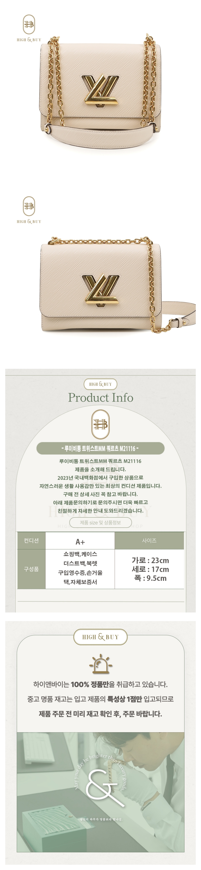 [하이앤바이 수성점] 루이비통 트위스트MM 쿼르츠 M21116
