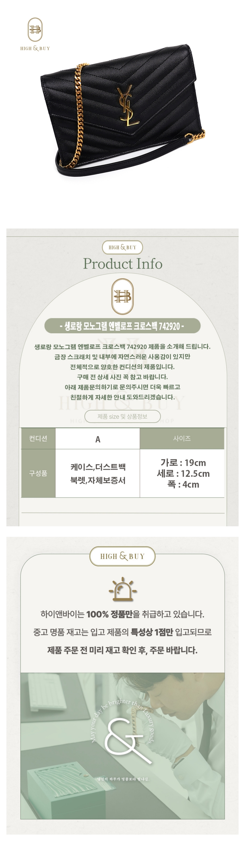 [하이앤바이 수성점] 생로랑 모노그램 엔벨로프 크로스백 742920