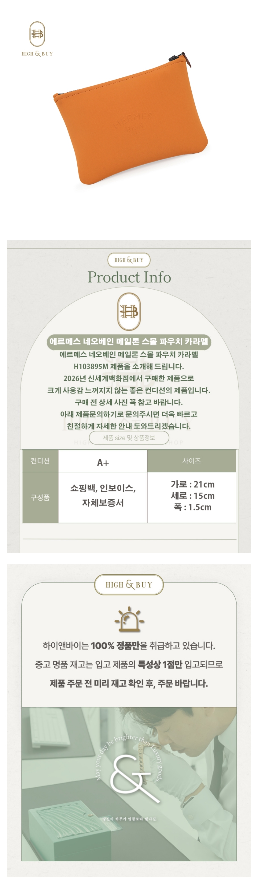 [하이앤바이 대구점] 에르메스 네오베인 메일론 스몰 파우치 카라멜 H103895M