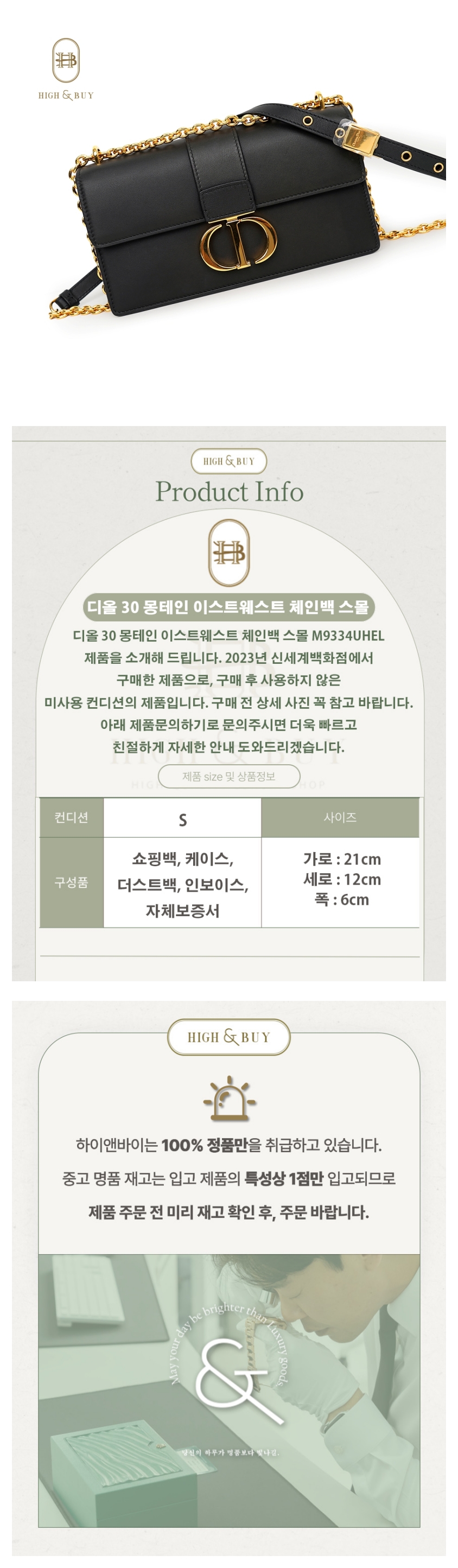 [하이앤바이 대구점] 디올 30 몽테인 이스트웨스트 체인백 스몰 M9334UHEL 미사용