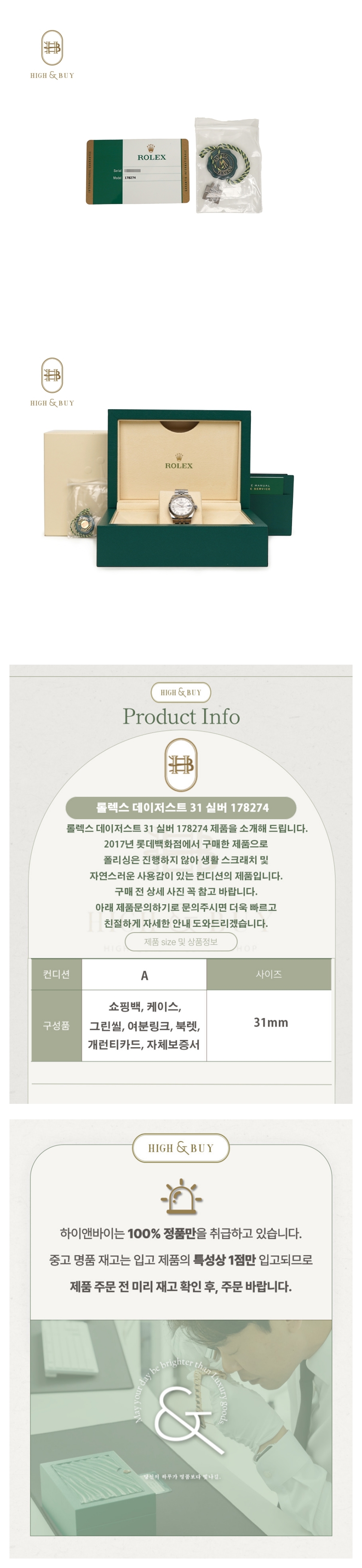 [하이앤바이 대구점] 롤렉스 데이저스트 31 실버 178274