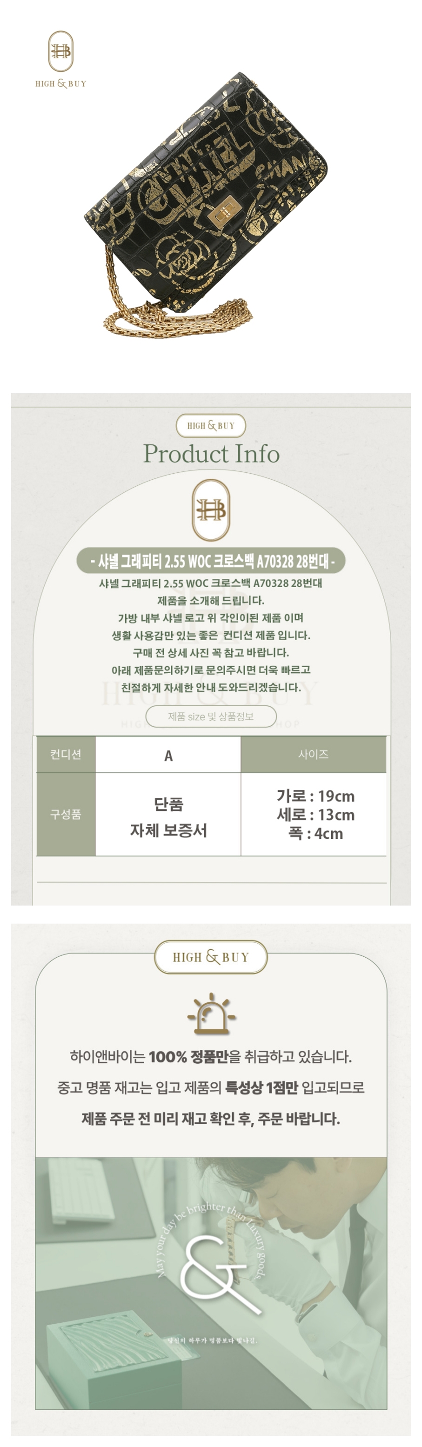 [하이앤바이 수성점] 샤넬 그래피티 2.55 WOC 크로스백 A70328 28번대
