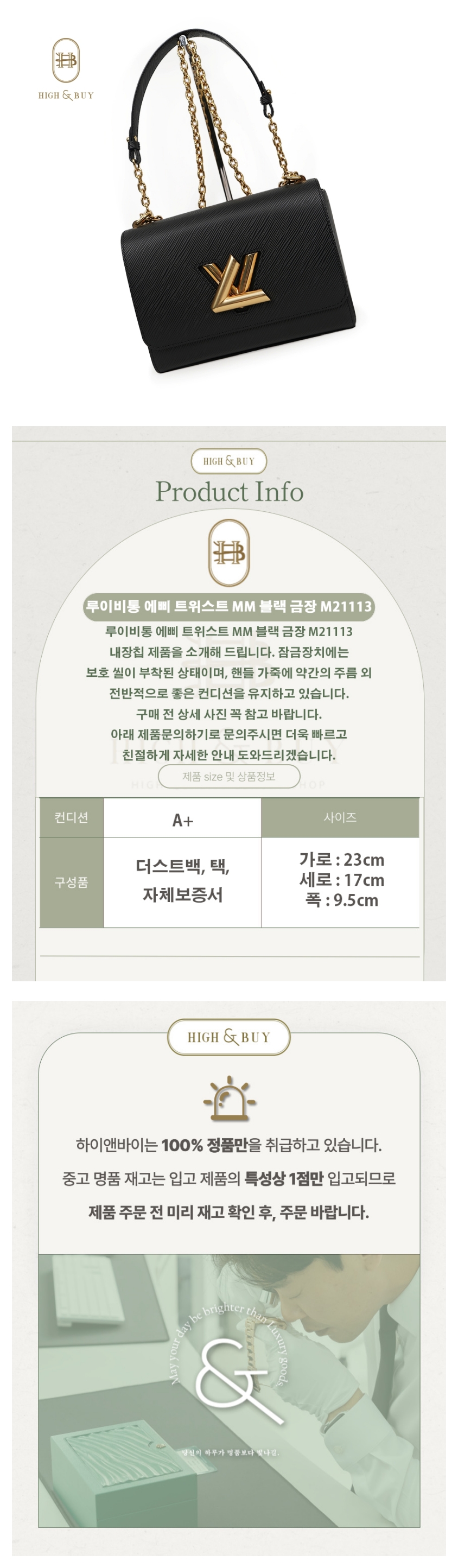[하이앤바이 대구점] 루이비통 에삐 트위스트 MM 블랙 금장 M21113 내장칩