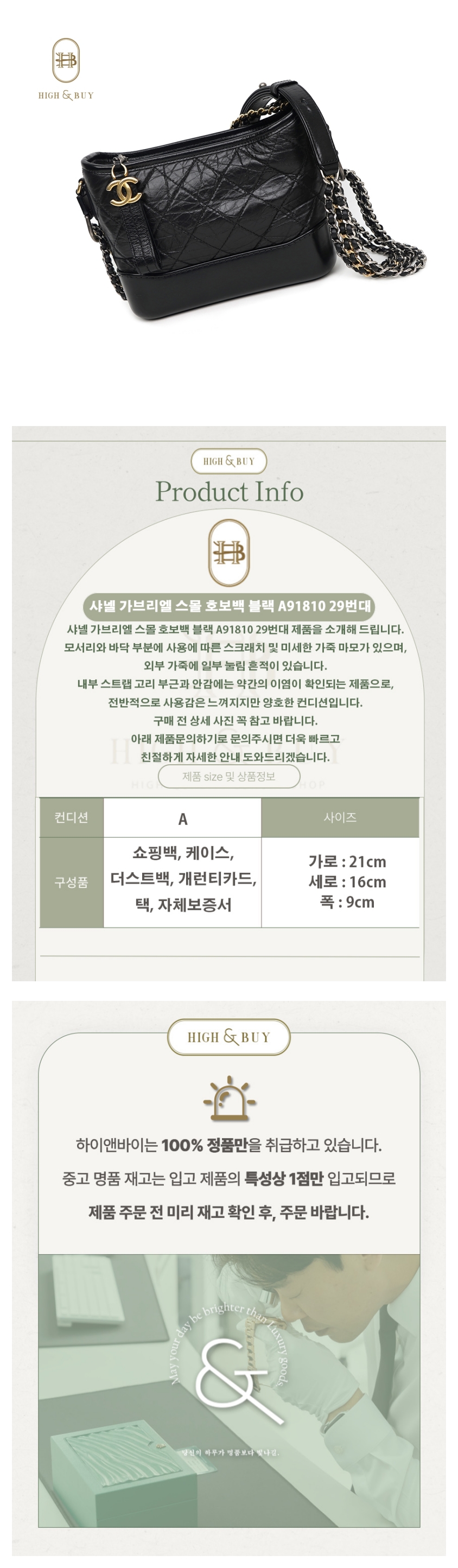 [하이앤바이 대구점] 샤넬 가브리엘 스몰 호보백 블랙 A91810 29번대