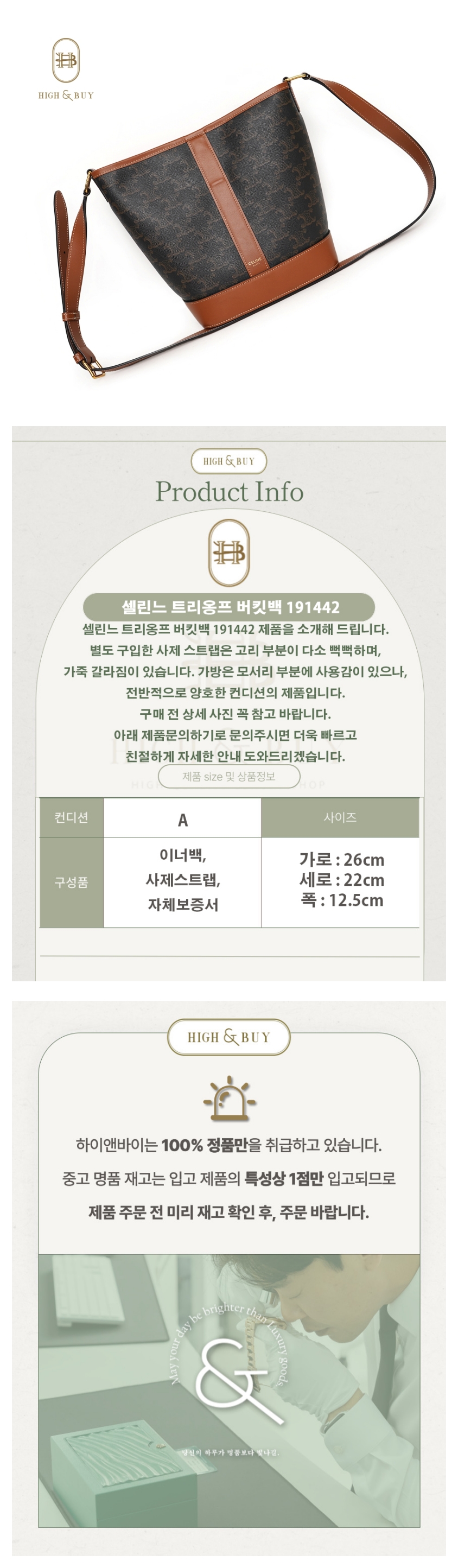 [하이앤바이 대구점] 셀린느 트리옹프 버킷백 191442
