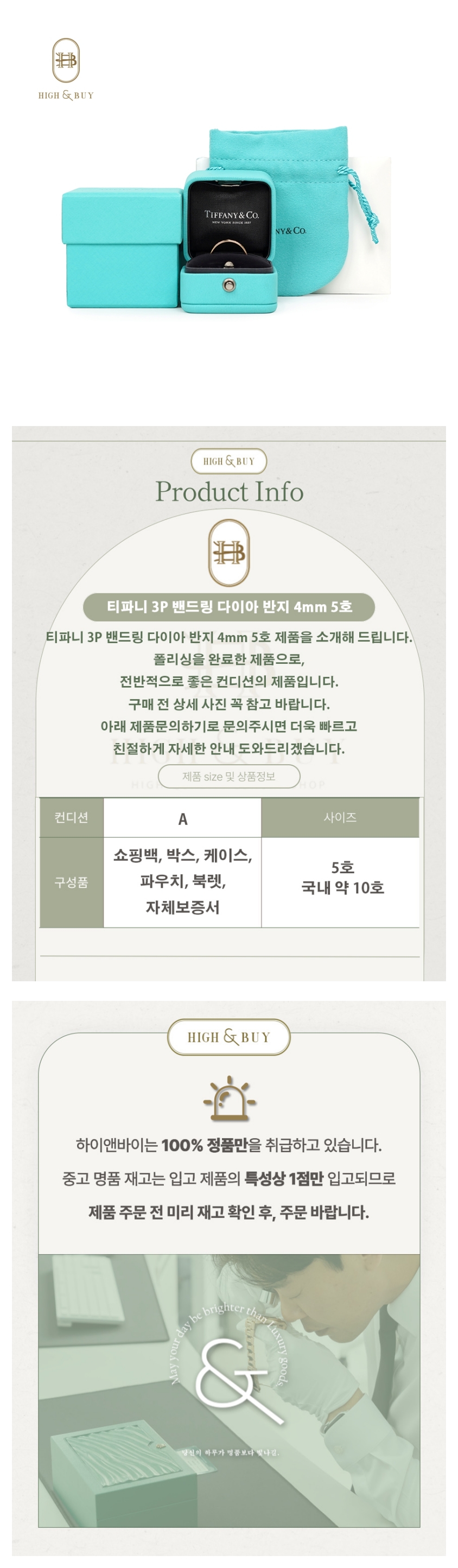 [하이앤바이 대구점] 티파니 3P 밴드링 다이아 반지 4mm 5호