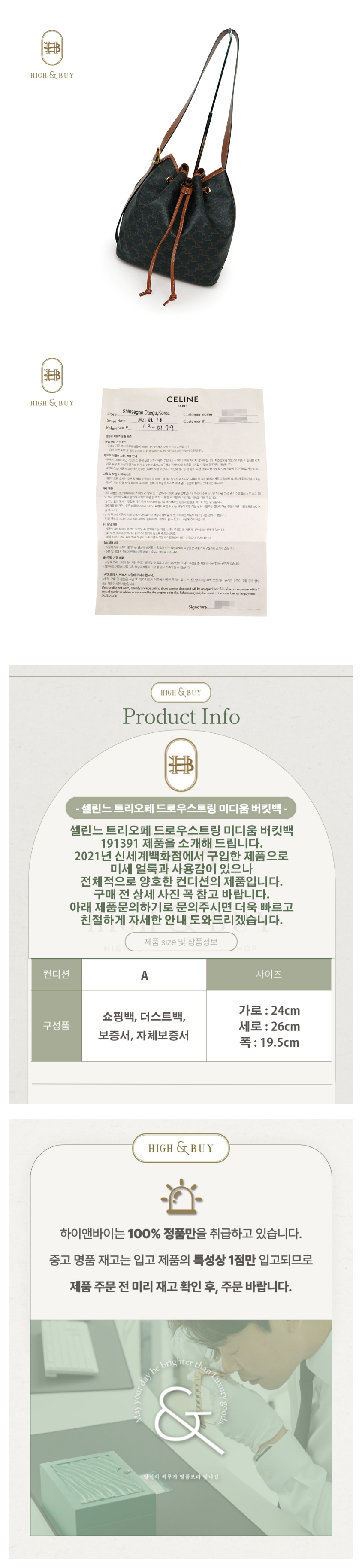 [하이앤바이 대구점] 셀린느 트리오페 드로우스트링 미디움 버킷백 191391