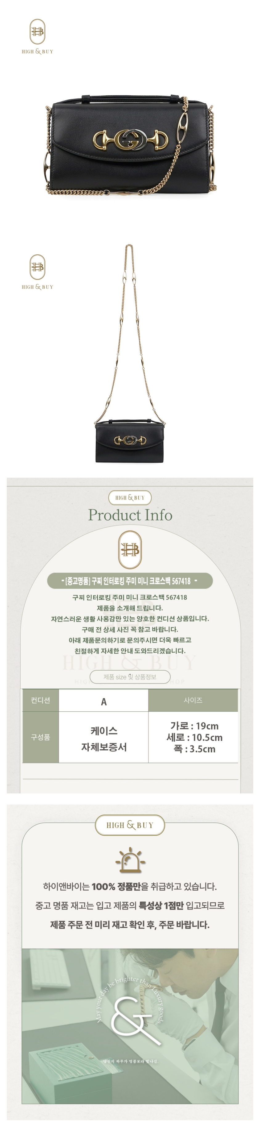 [하이앤바이 수성점] 구찌 인터로킹 주미 미니 크로스백 567418