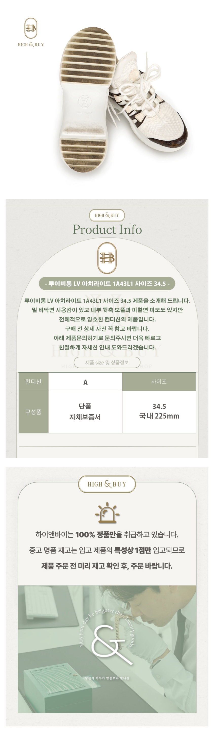 [중고명품] 루이비통 LV 아치라이트 1A43L1 사이즈 34.5