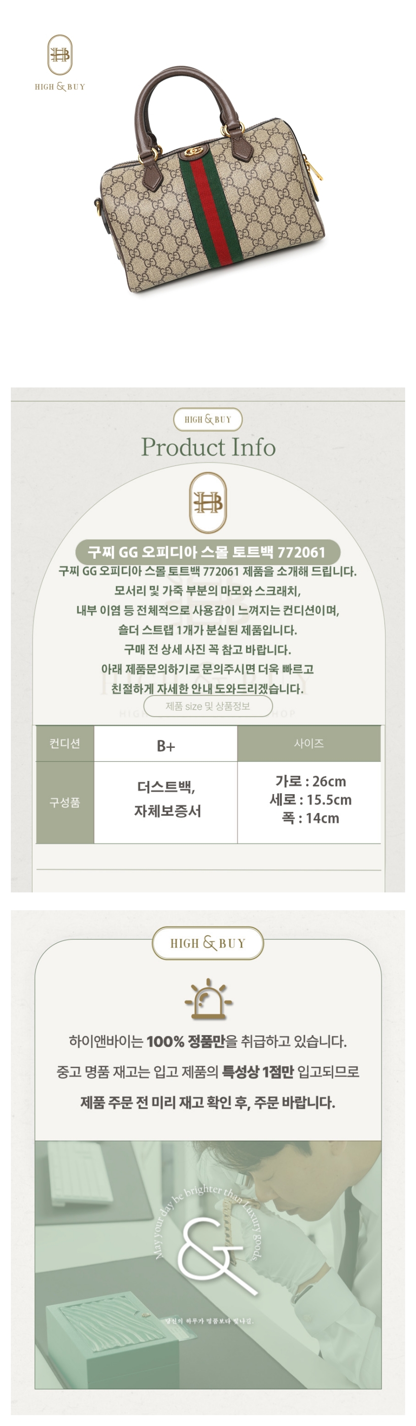 [하이앤바이 대구점] 구찌 GG 오피디아 스몰 토트백 772061