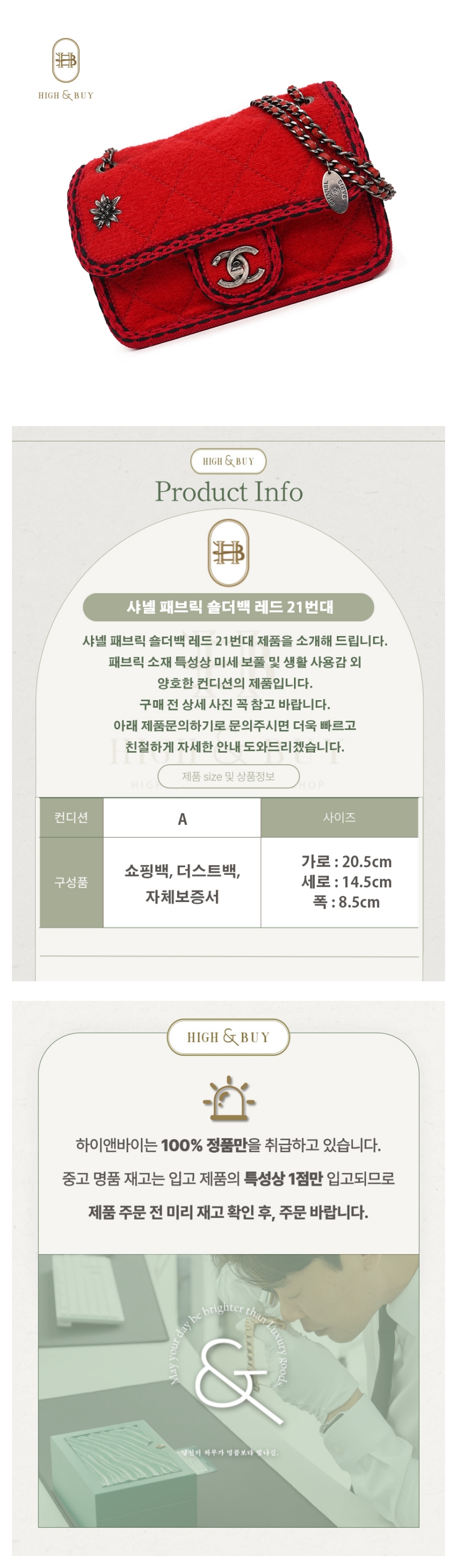 [하이앤바이 대구점] 샤넬 패브릭 숄더백 레드 21번대