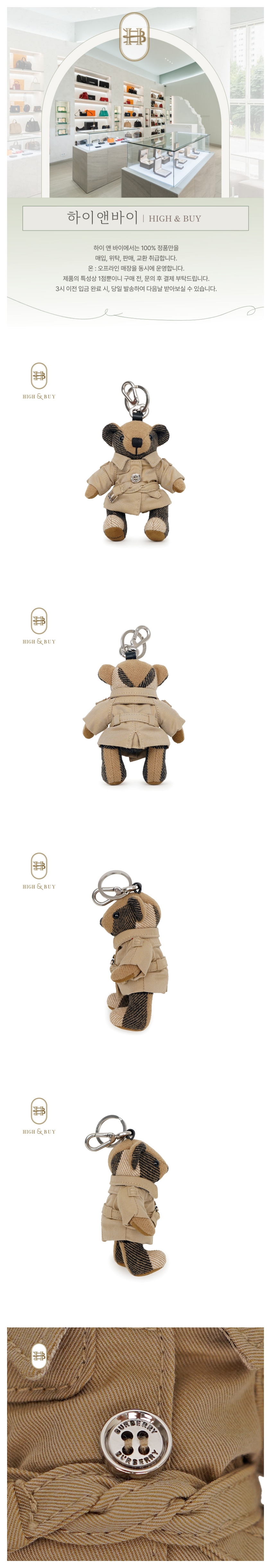 [하이앤바이 대구점] 버버리 토마스 베어참 81248731