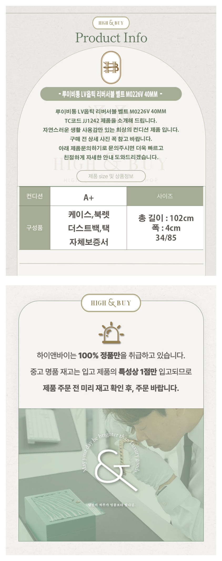[하이앤바이 수성점] 루이비통 LV옵틱 리버서블 벨트 M0226V 40MM