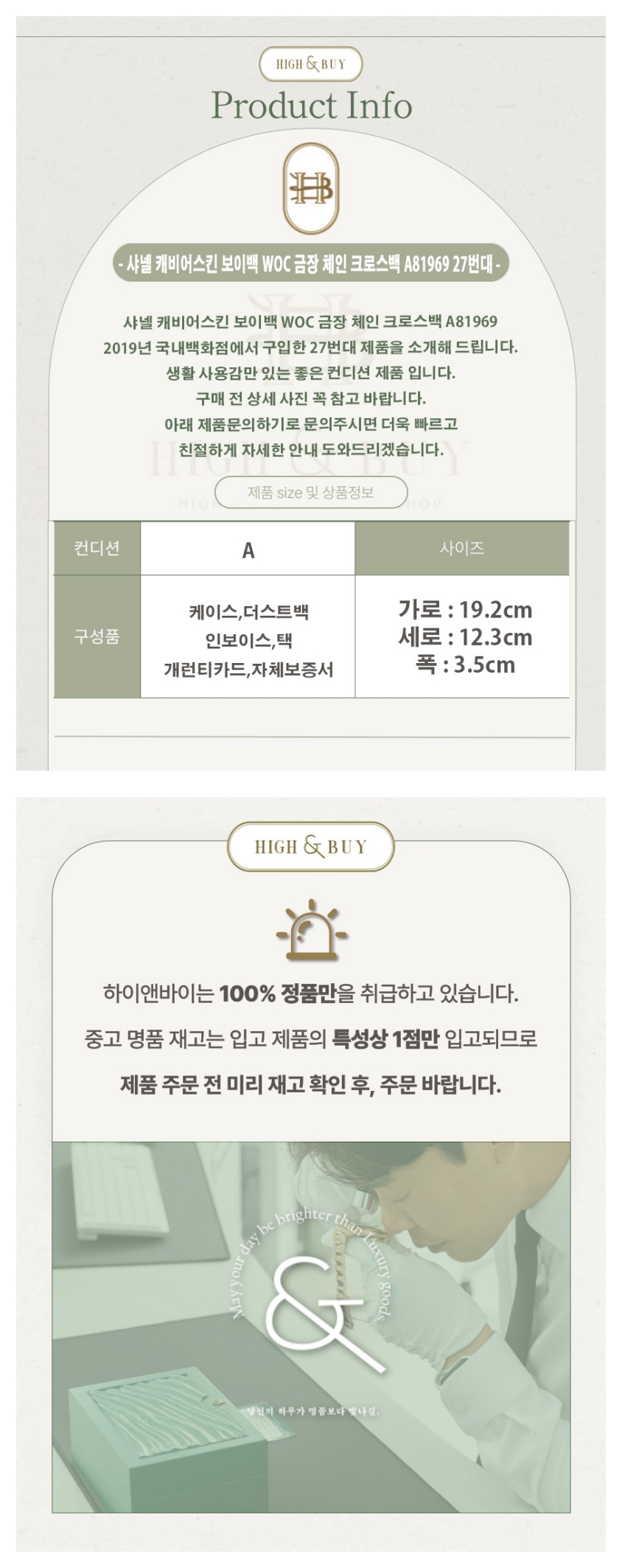 [하이앤바이 수성점] 샤넬 캐비어스킨 보이백 WOC 금장 체인 크로스백 A81969 27번대