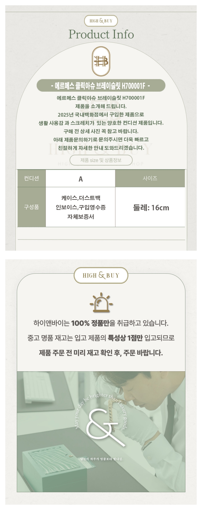 [하이앤바이 수성점] 에르메스 클릭아슈 브레이슬릿 H700001F