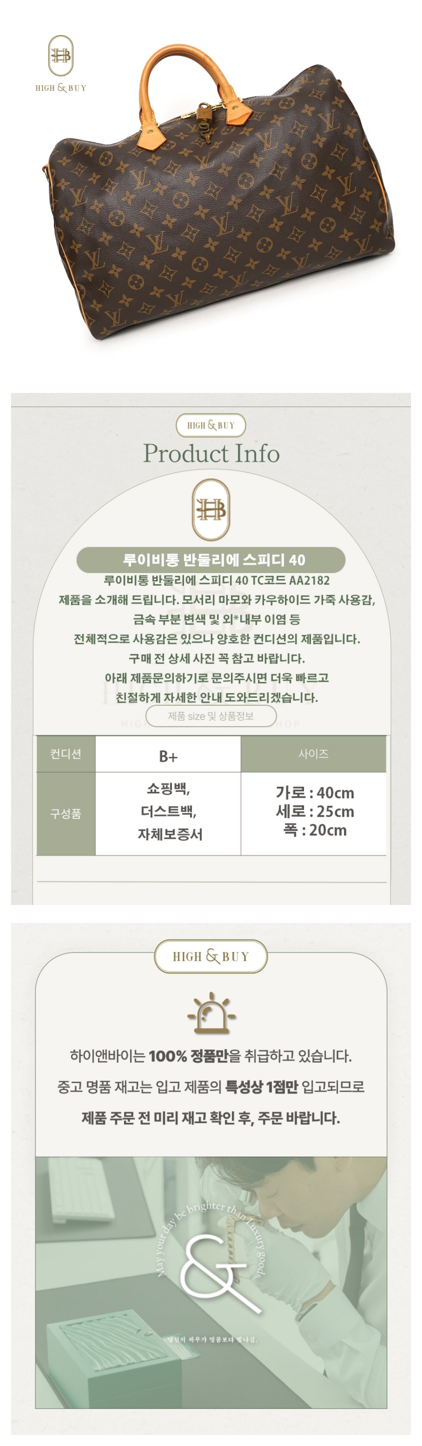 [하이앤바이 대구점] 루이비통 반둘리에 스피디 40