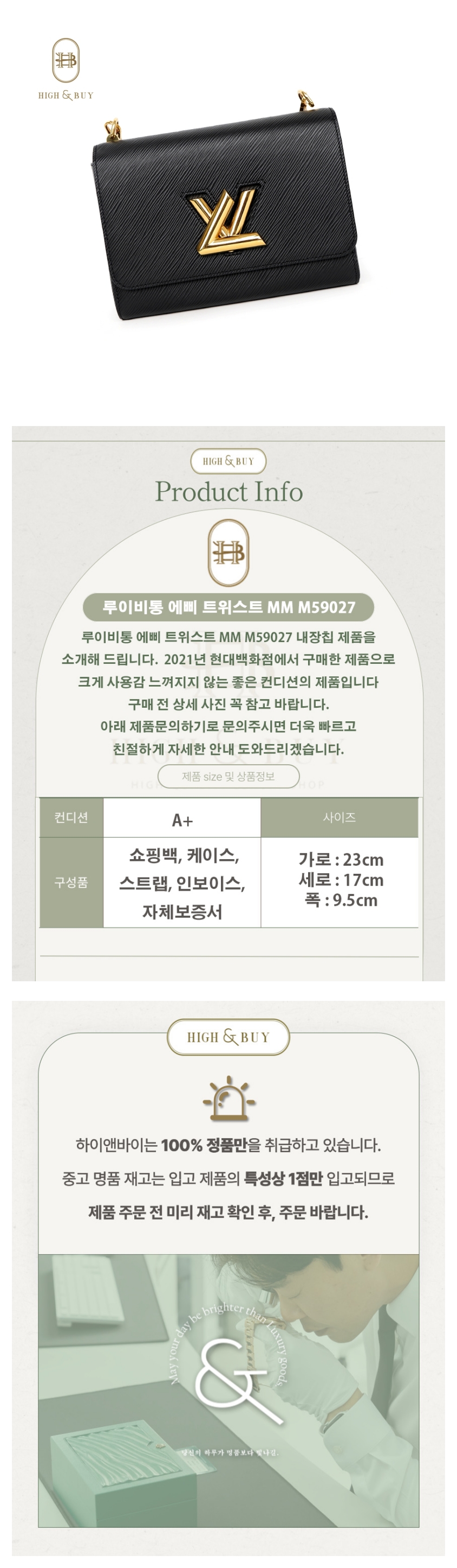 [하이앤바이 대구점] 루이비통 에삐 트위스트 MM M59027 내장칩