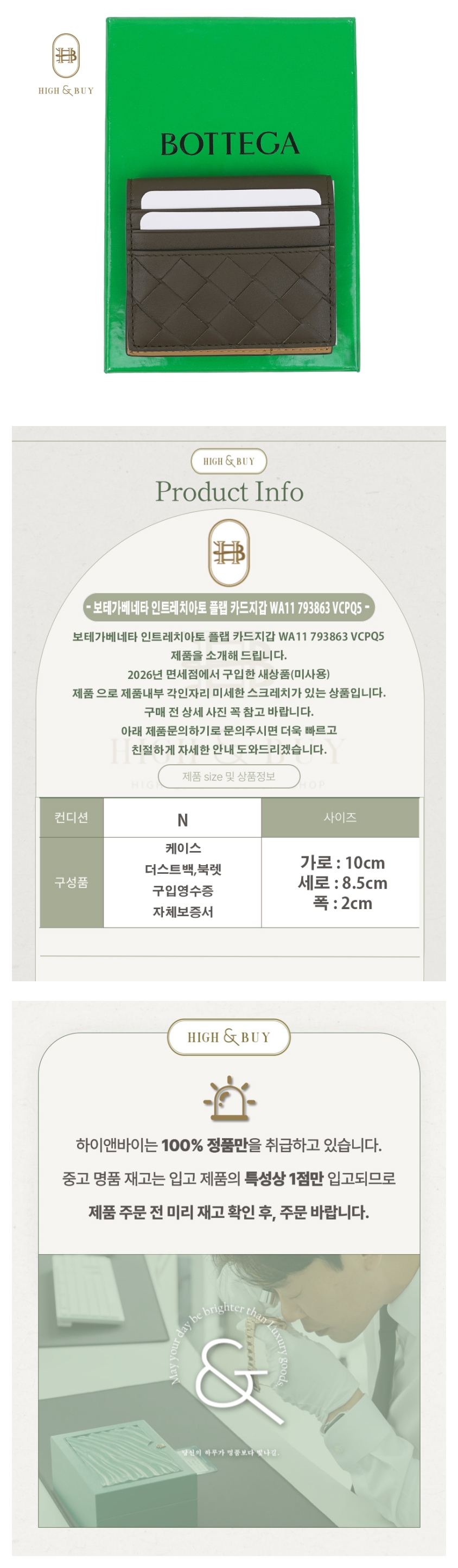 [하이앤바이 수성점] 보테가베네타 인트레치아토 플랩 카드지갑 WA11 793863 VCPQ5