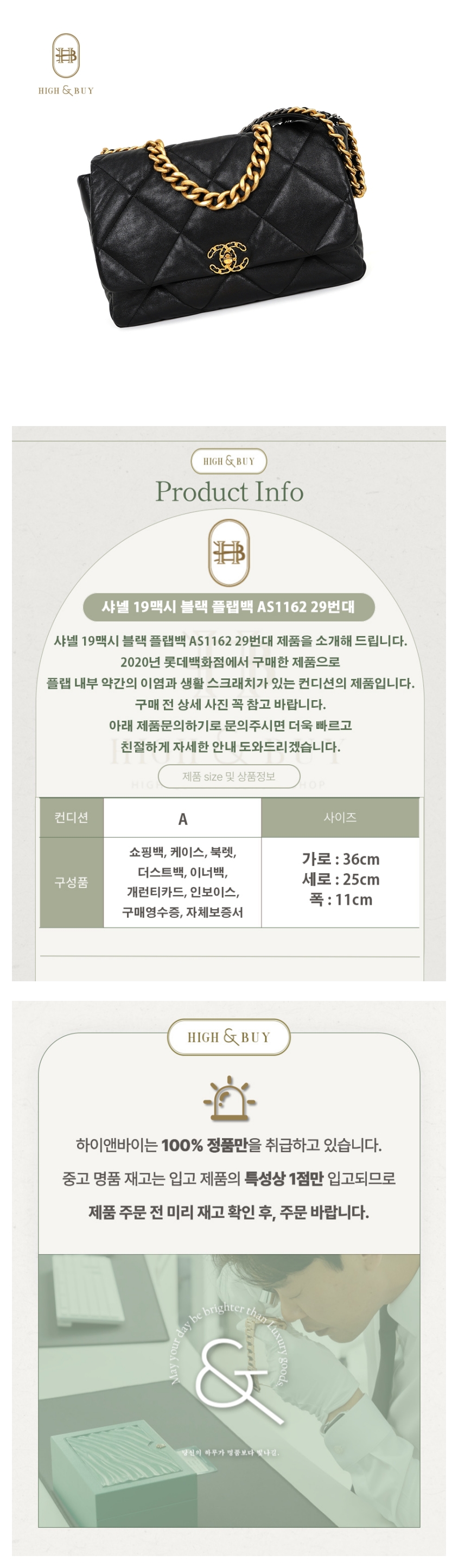 [하이앤바이 대구점] 샤넬 19맥시 블랙 플랩백 AS1162 29번대