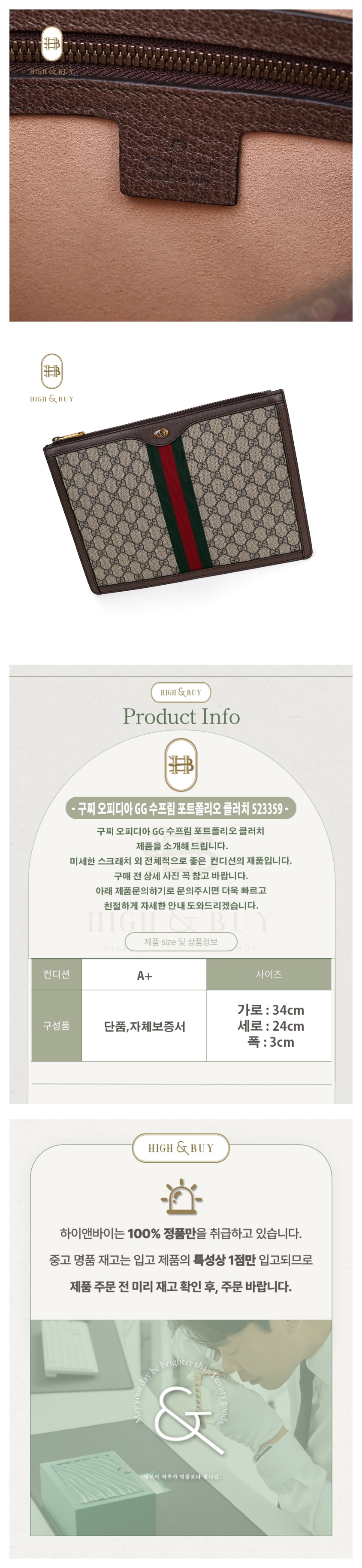 [하이앤바이 수성점] 구찌 오피디아 GG 수프림 포트폴리오 클러치 523359