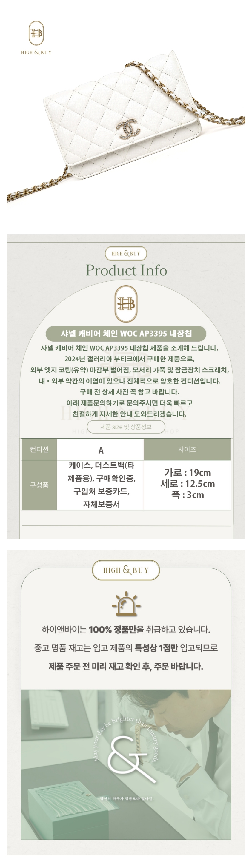 [하이앤바이 대구점] 샤넬 캐비어 체인 WOC AP3395 내장칩