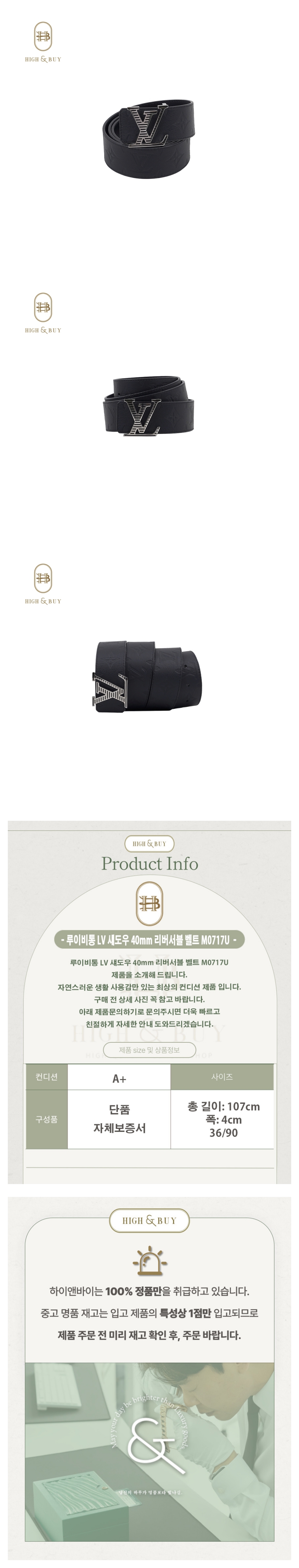 [하이앤바이 수성점] 루이비통 LV 섀도우 40mm 리버서블 벨트 M0717U