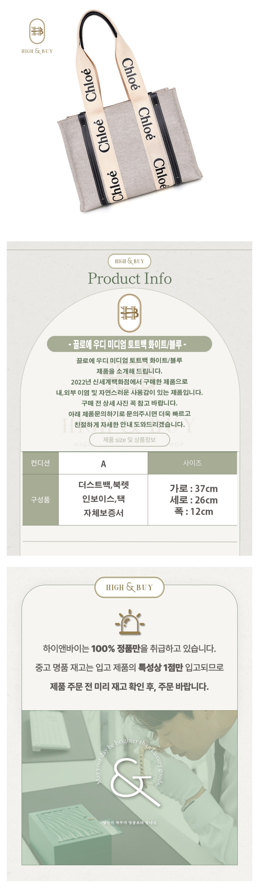 [하이앤바이 수성점] 끌로에 우디 미디엄 토트백 화이트/블루
