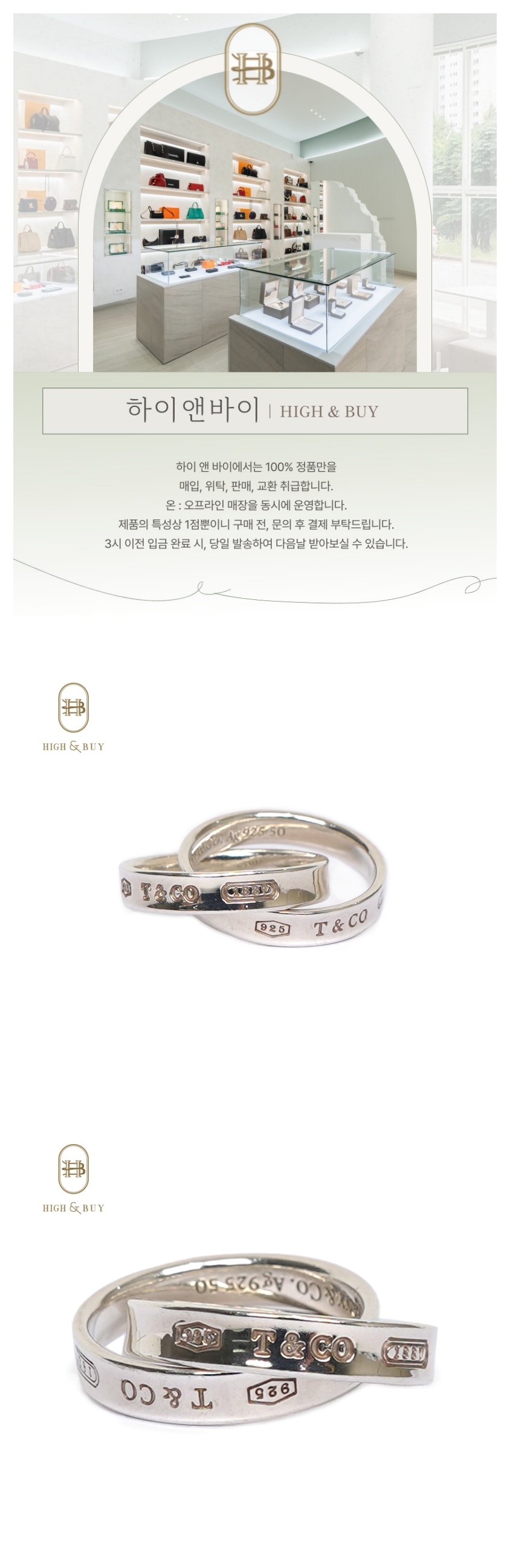 [하이앤바이 대구점] 티파니 1837 인터라킹 서클 링 4호