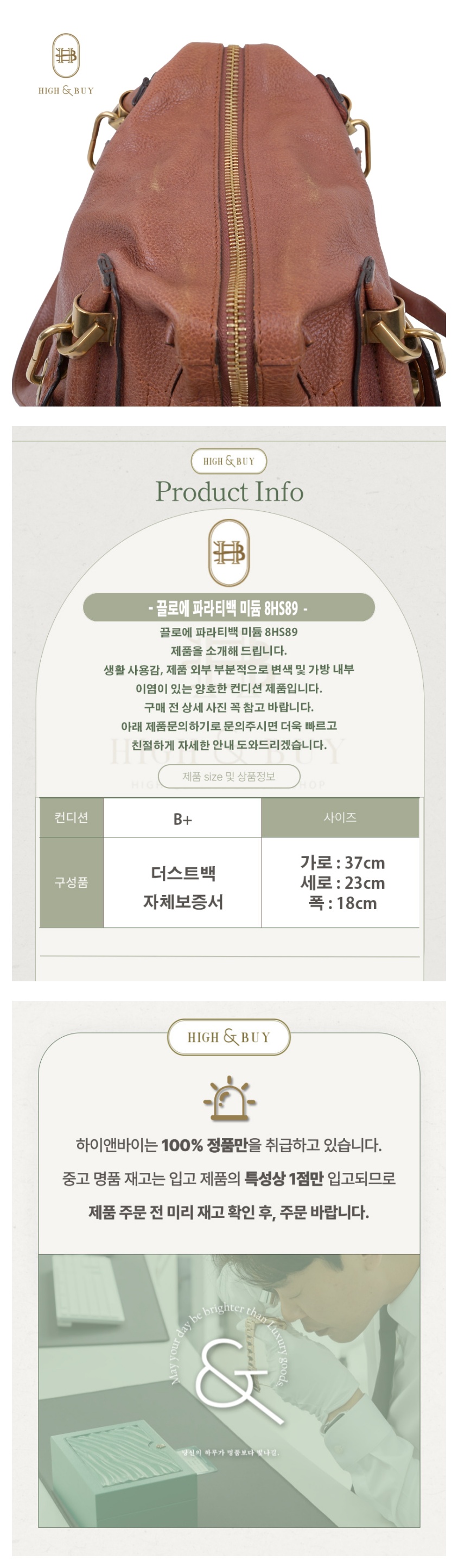 [하이앤바이 수성점] 끌로에 파라티백 미듐 8HS89