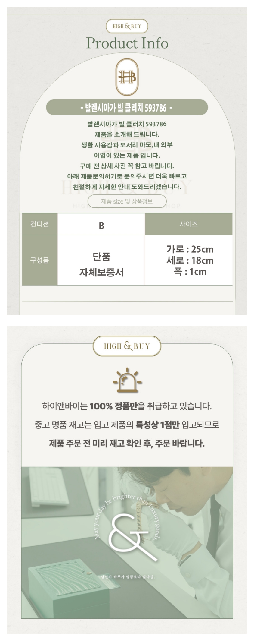 [하이앤바이 수성] 발렌시아가 빌 클러치 593786