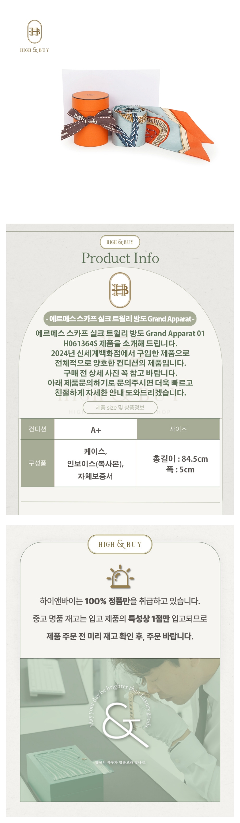 [하이앤바이 대구점] 에르메스 스카프 실크 트윌리 방도 Grand Apparat 01 H061364S