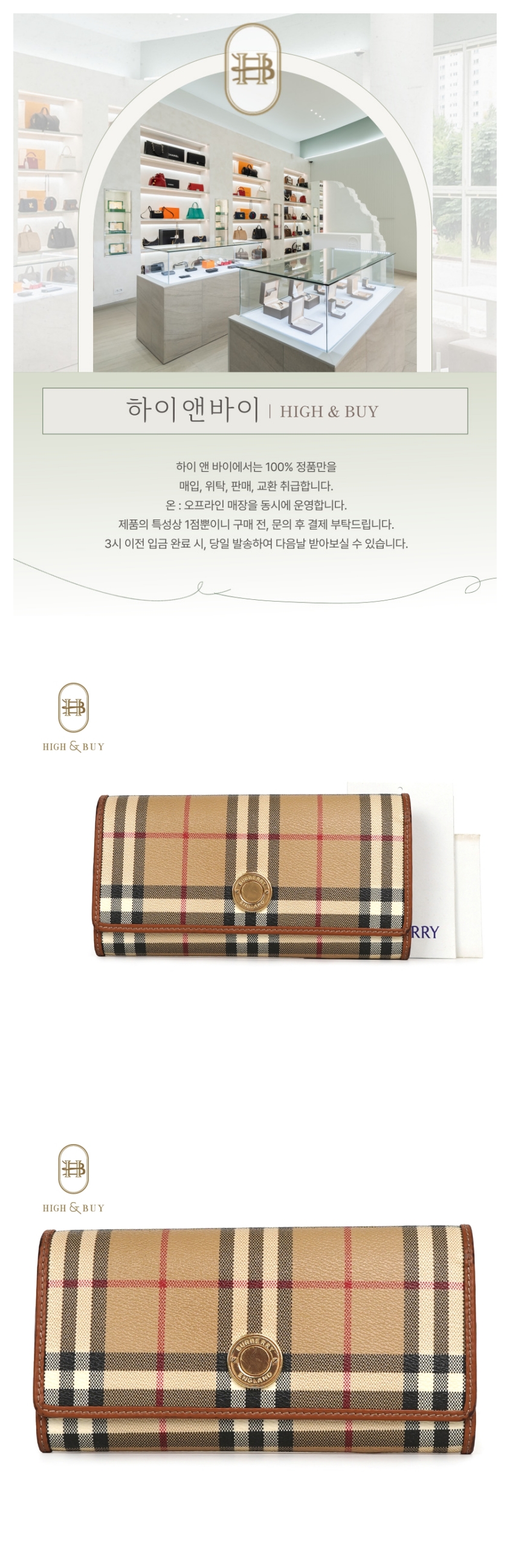[하이앤바이 대구점] 버버리 체크 폴딩 장지갑 8094421