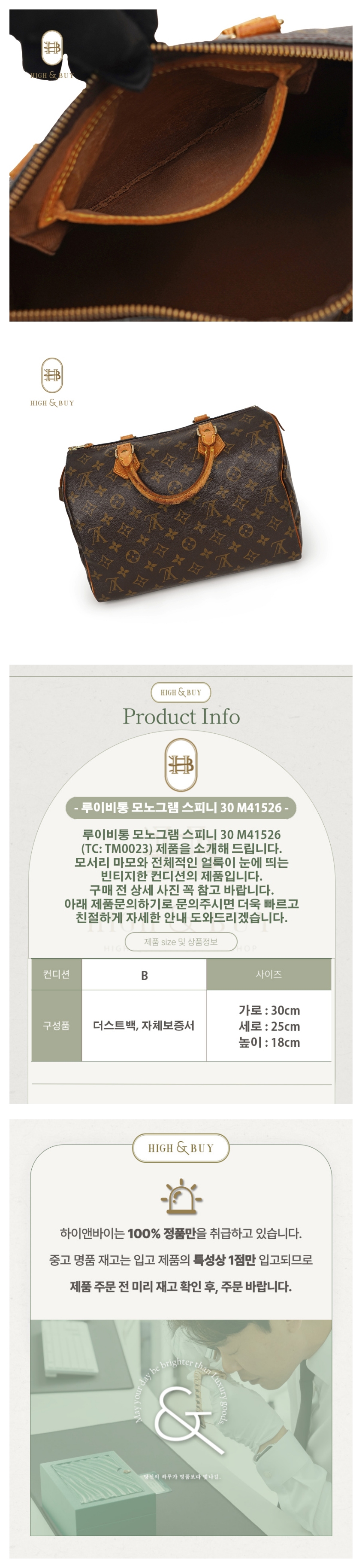 [하이앤바이 대구점] 루이비통 모노그램 스피니 30 M41526