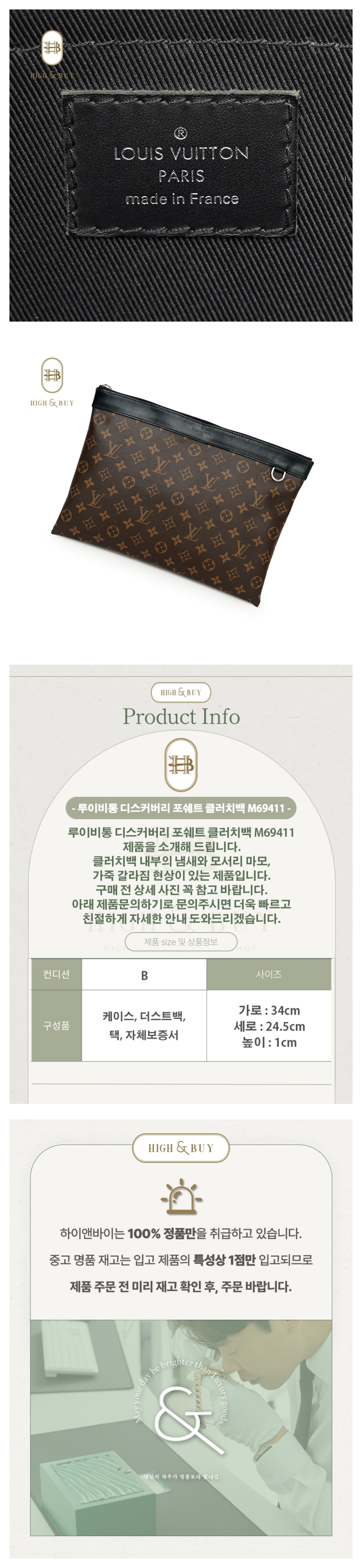 [하이앤바이 대구점] 루이비통 디스커버리 포쉐트 클러치백 M69411