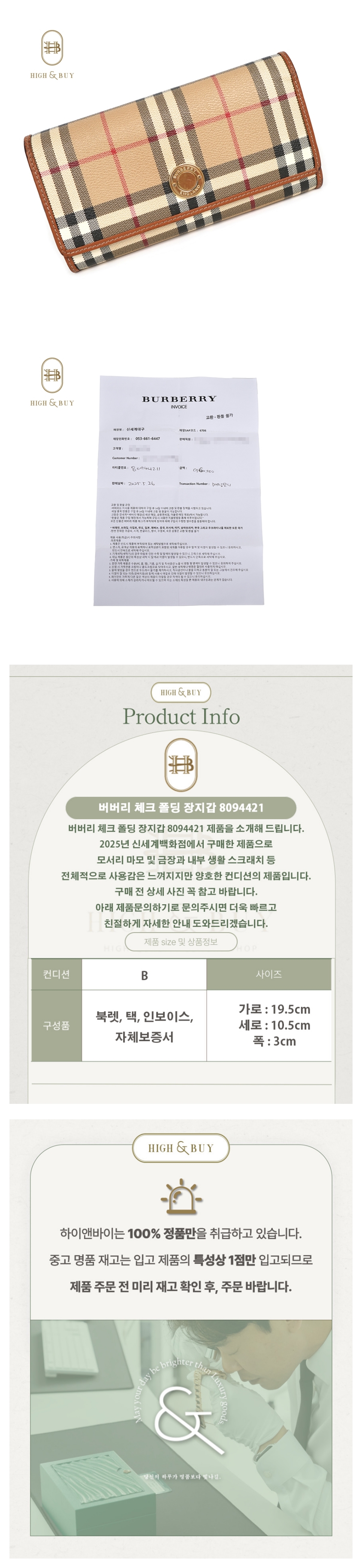 [하이앤바이 대구점] 버버리 체크 폴딩 장지갑 8094421
