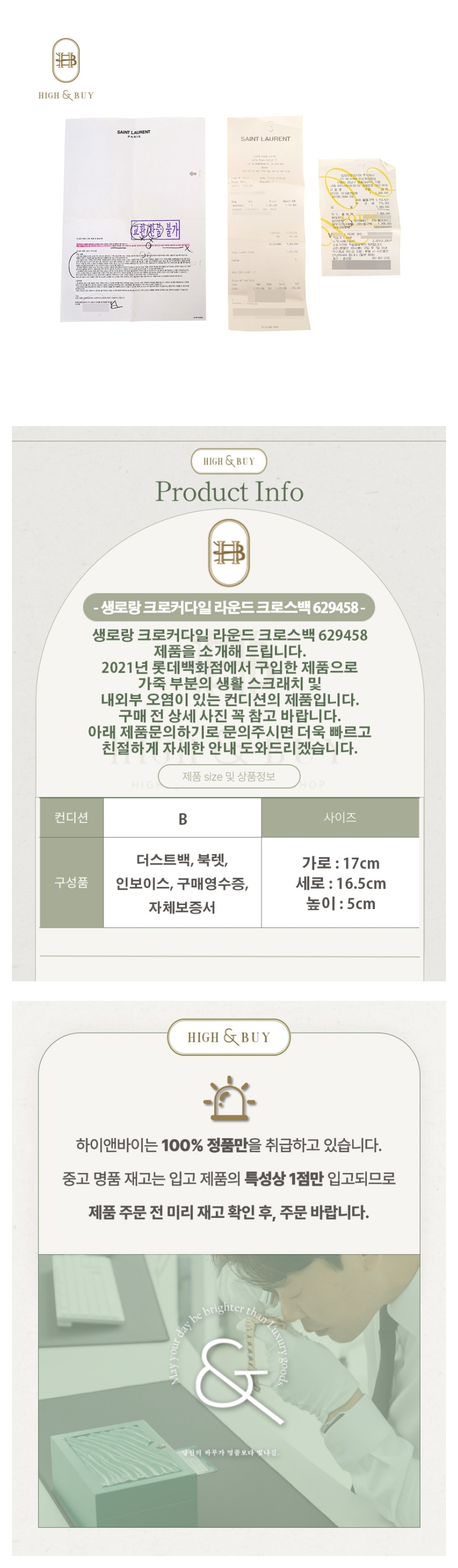 [하이앤바이 대구점] 생로랑 크로커다일 라운드 크로스백 629458
